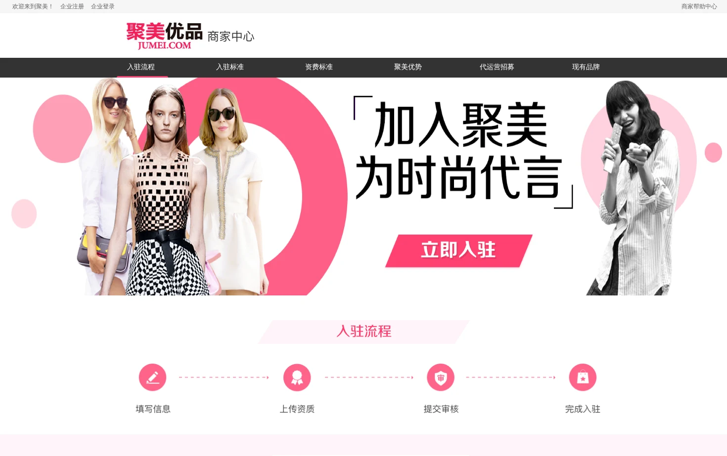 聚美商家入驻 页面快照